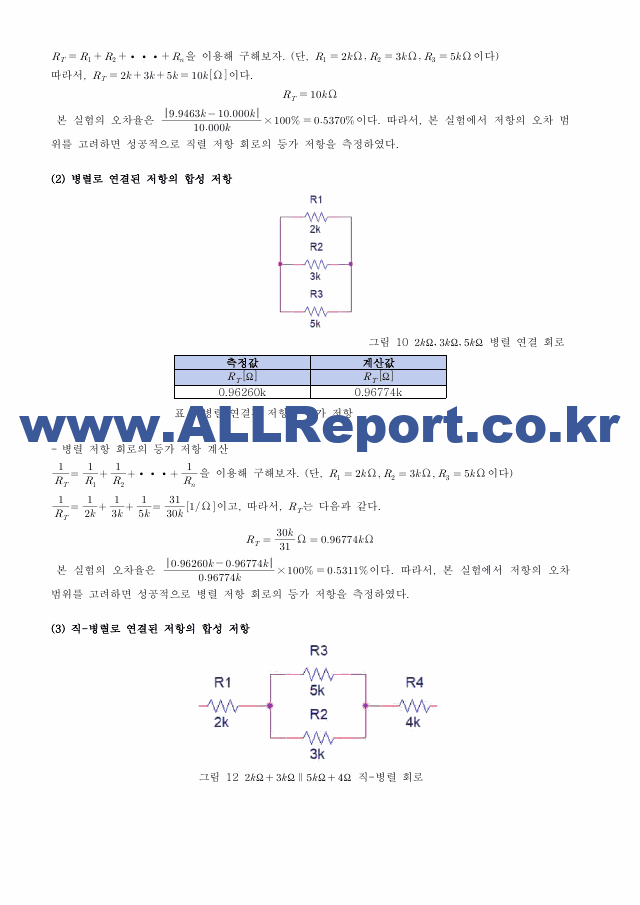 [기초전자전기실험1] A＋받은 직-병렬 저항회로 결과보고서 기초전자전기실험.pdf